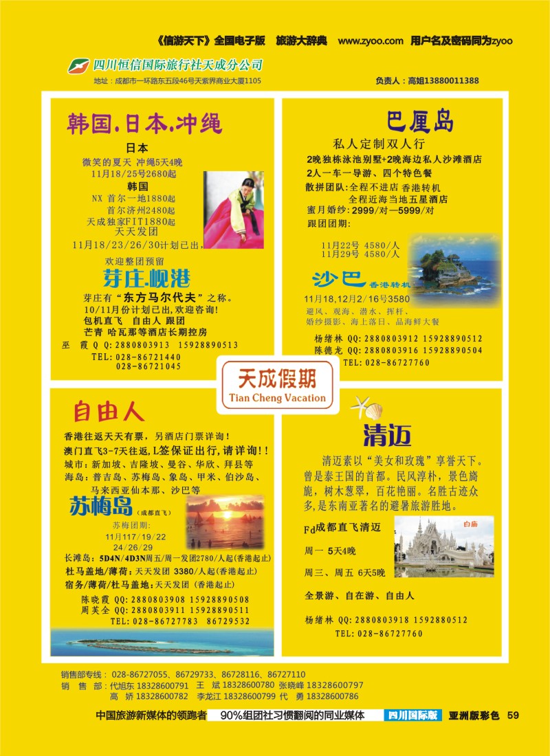 L彩059 市青旅-天成假期-港澳、新马泰、斯里兰卡、普吉、美国等计划