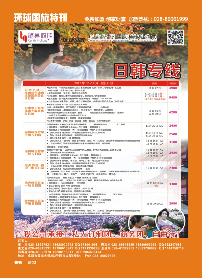 L环球特刊002 糖果假期-日本专线