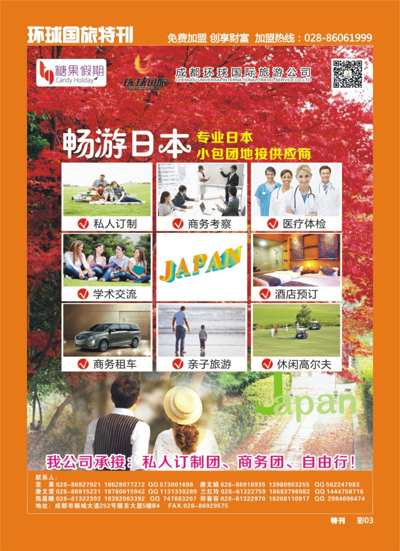 L环球特刊003 糖果假期-日本专线