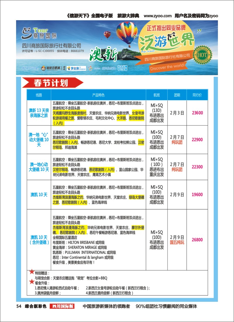 H彩054  商旅国际-泛游世界-澳洲｛02644｝