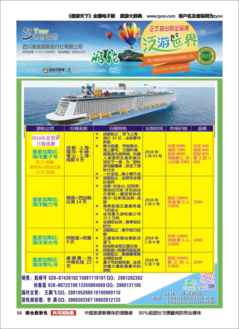 H彩056  商旅国际-泛游世界-游轮｛02644｝