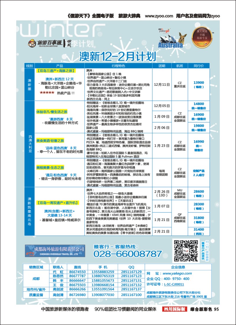 H彩095 雅客行