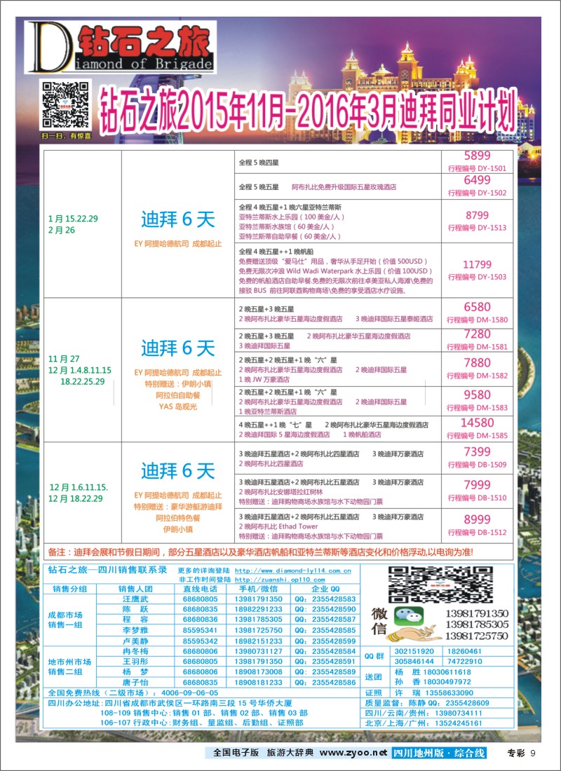 H专彩009   【钻石之旅】迪拜专辑