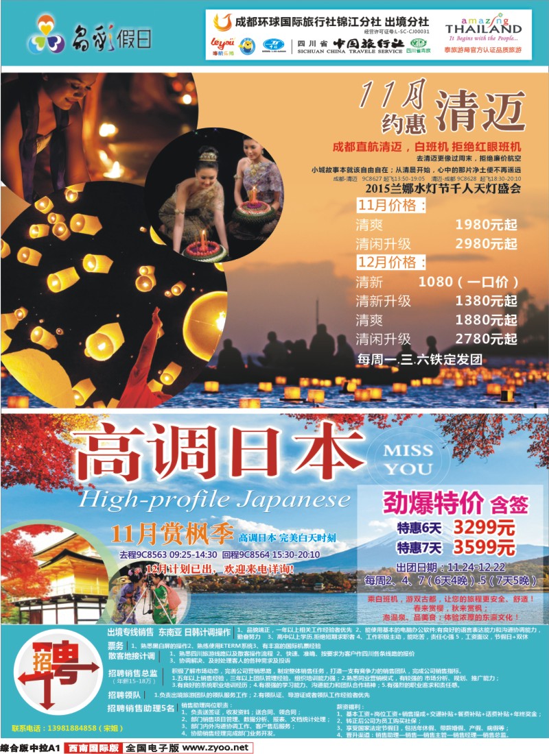 H中拉A1  成都环球-晶彩假日-苏梅岛 日本 东南亚
