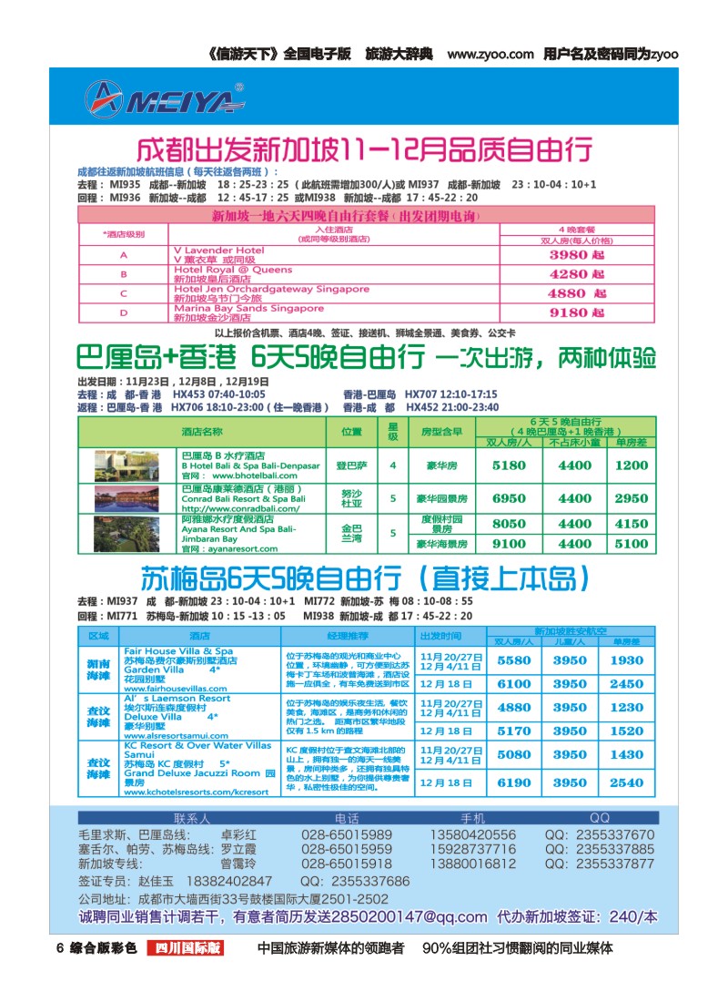 H彩006  美亚智悠假期 海岛线（斐济、塞舌尔、毛里求斯、大溪地、巴厘岛）