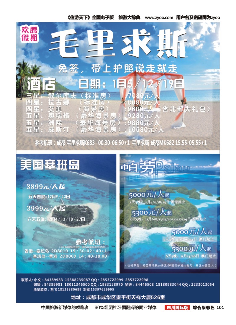 H彩101欢腾假期—毛里求斯专线