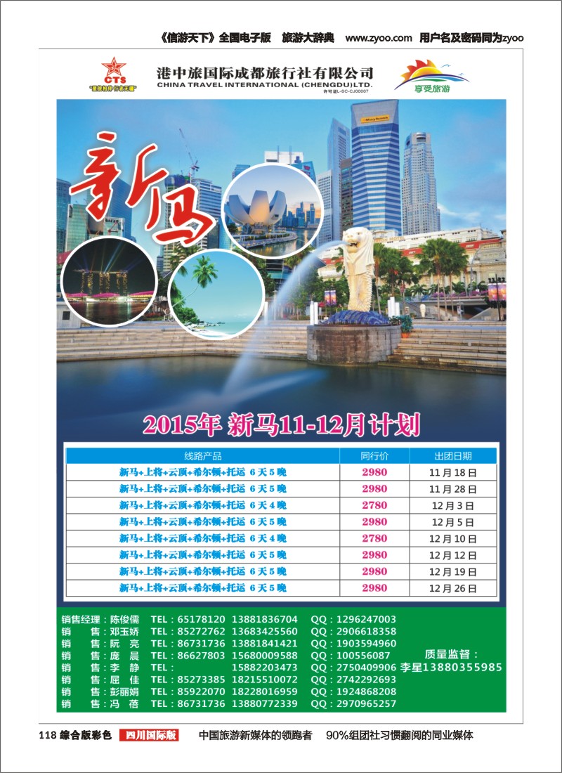 H彩118  港中旅-斯里兰卡、台湾、沙巴、新马