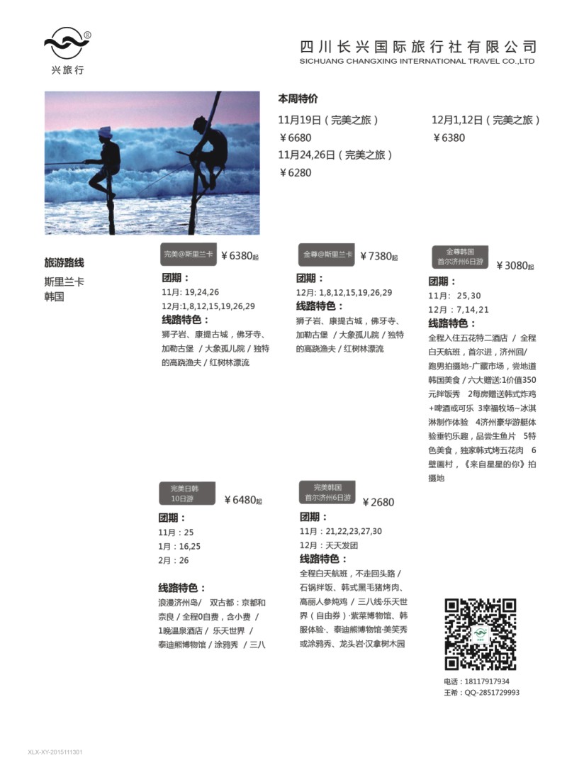 H特刊001  兴之旅-斯里兰卡