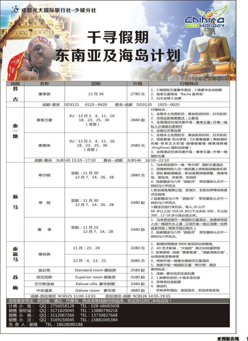 L001 千寻假期-东南亚
