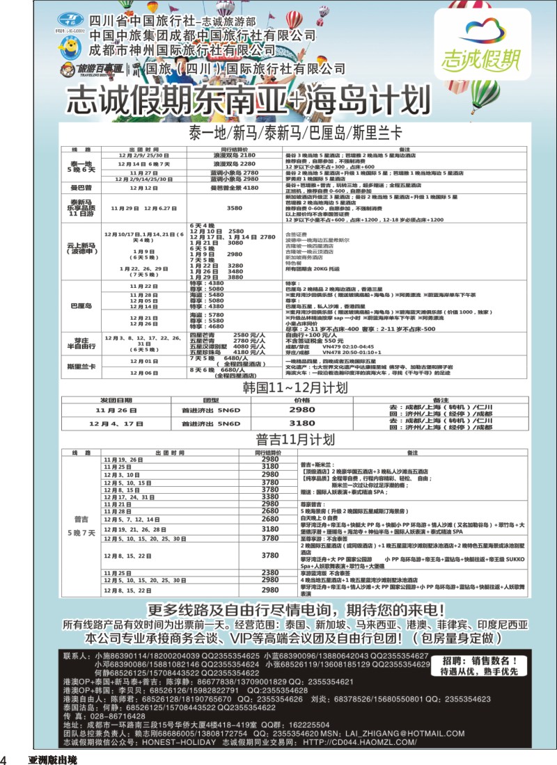 L004  志诚假期-东南亚、港澳专线