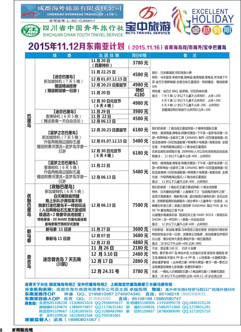 L006  成都海外-卓越假期-东南亚1｛04989｝