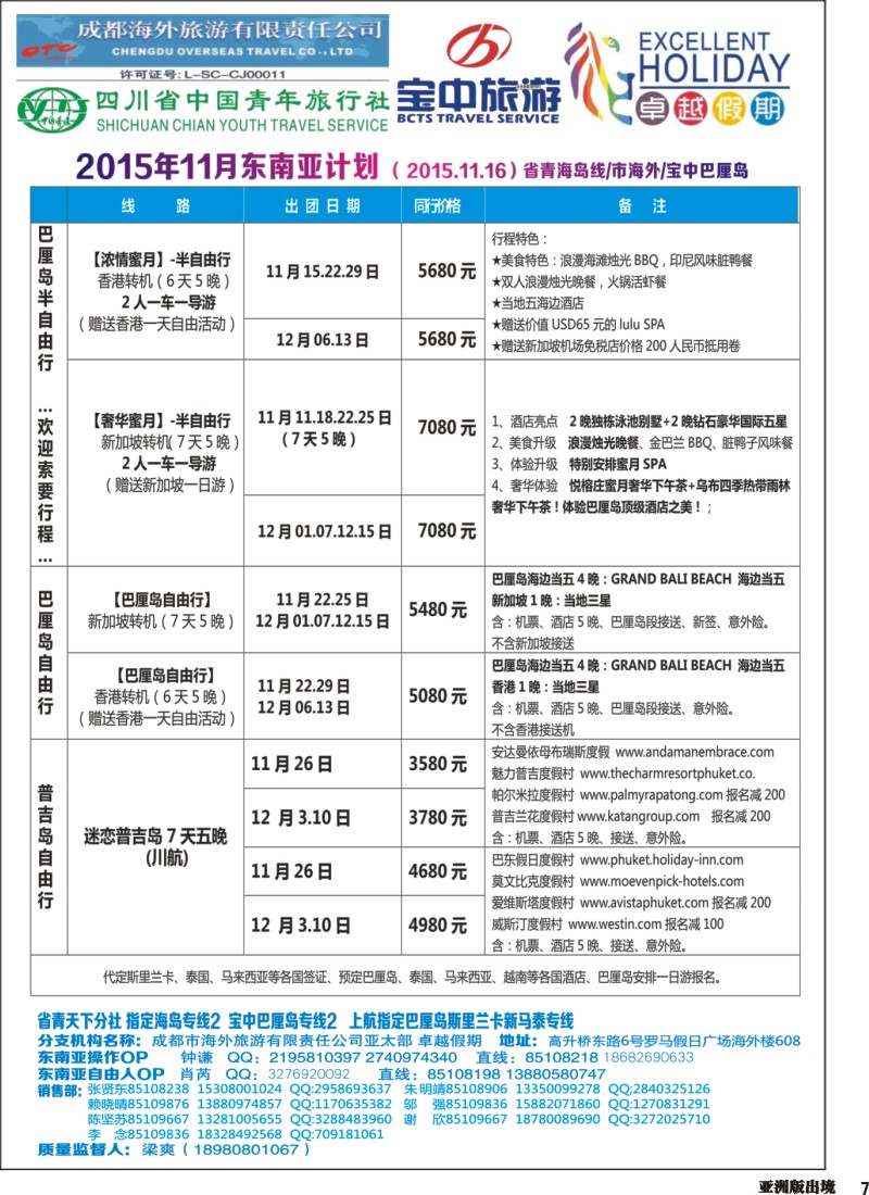 L007  成都海外-卓越假期-东南亚2｛04989｝