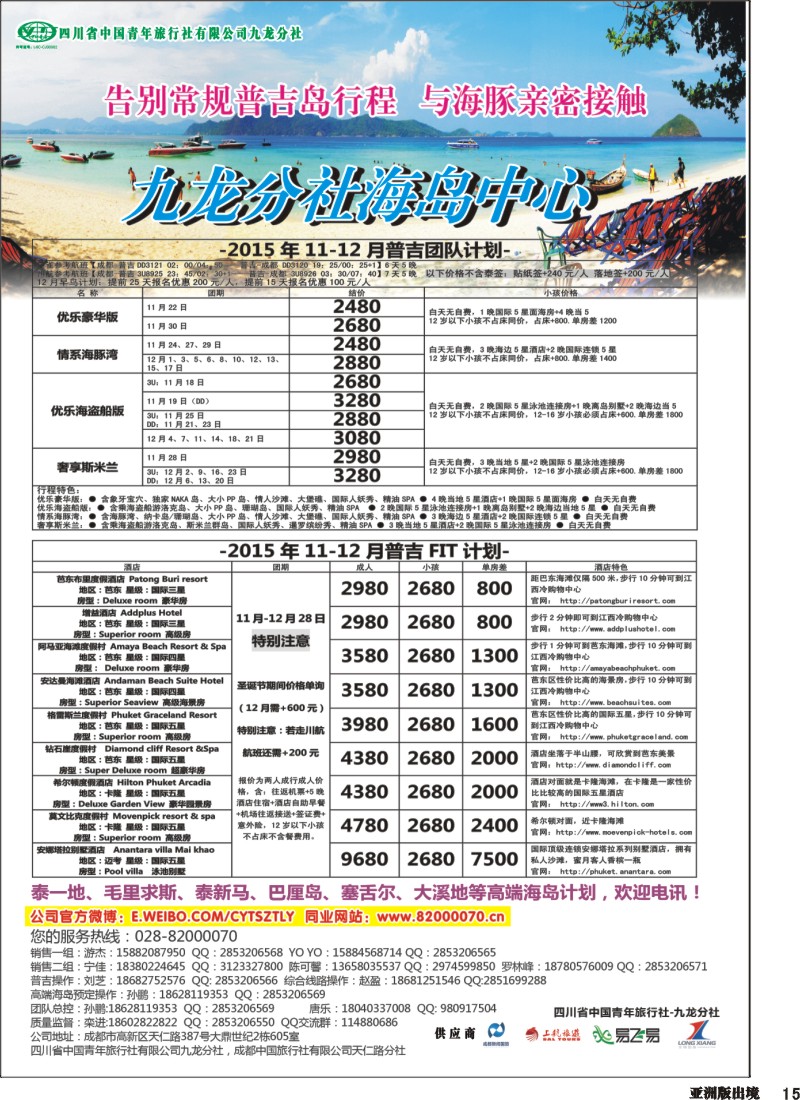 L015  省青旅-中天旅游 港澳 东南亚 海岛