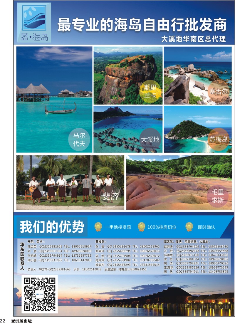 L022  蓝海岛-马代、塞舌尔、兰卡、斐济、毛球、大溪地等高端海岛批发-蓝海岛(1)(1)