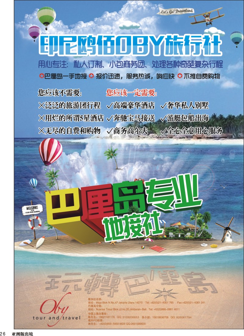 L026  印尼巴厘岛鸥佰旅行社（重庆 四川国际版）