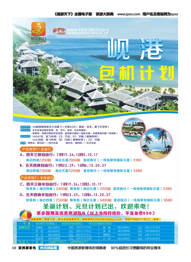 L彩010 成都海外-醉爱岘港｛02675｝