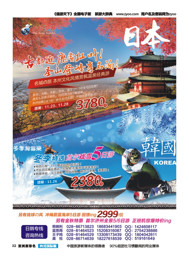 L彩032 省青旅-天成假期-港澳、岘港、日韩、东南亚、自由人、澳新、迪拜计划