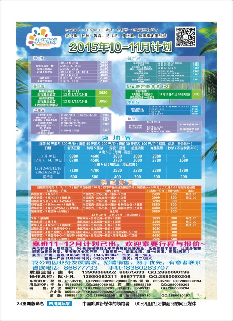 L彩034 省中旅-快乐旅途-东南亚计划