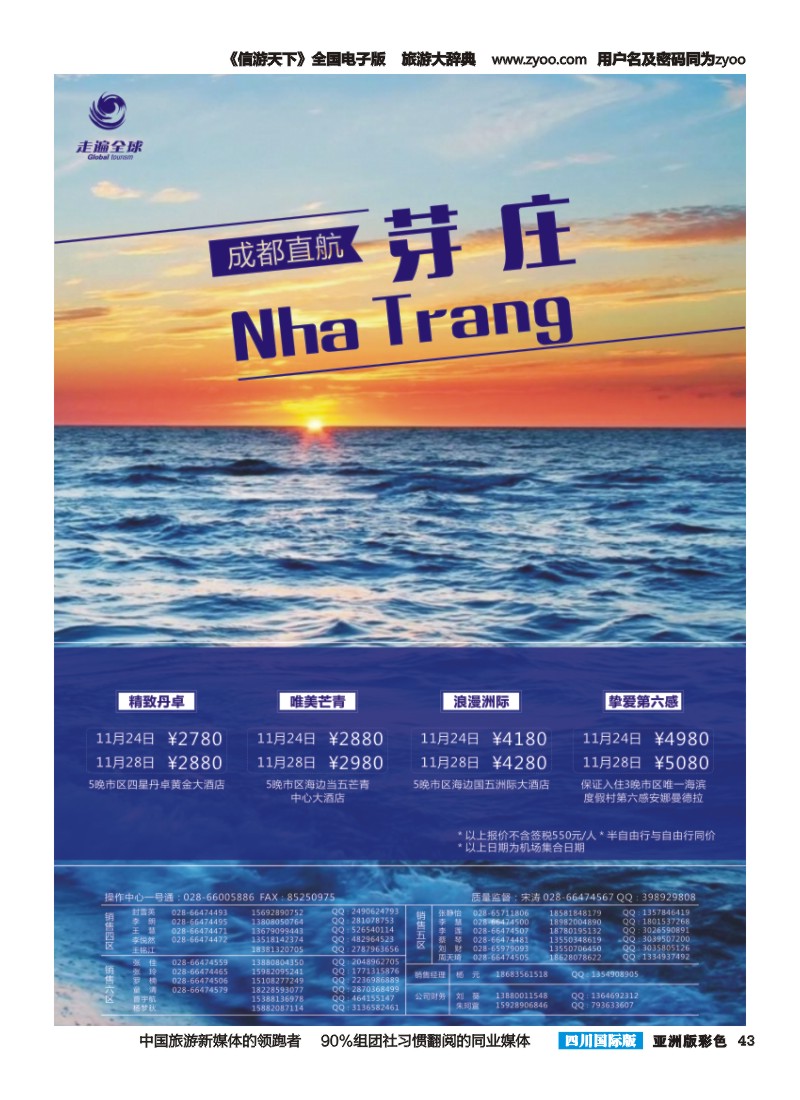 L彩043 走遍全球-芽庄