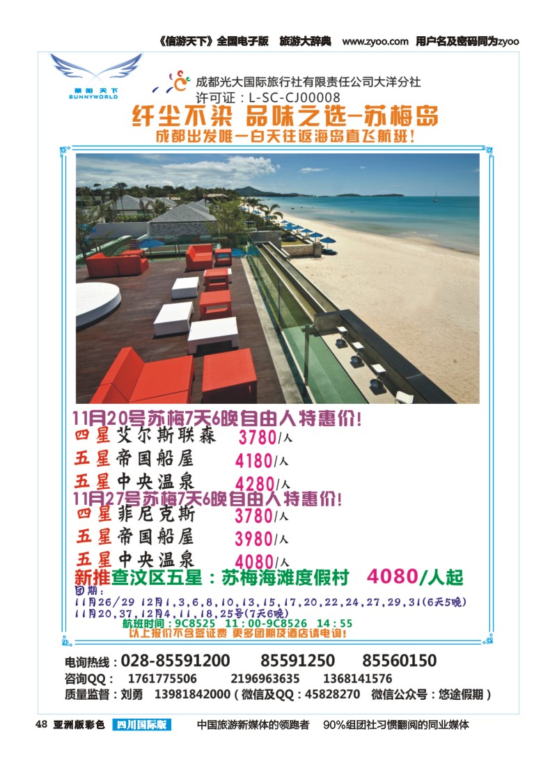 L彩048  丽阳天下-苏梅岛