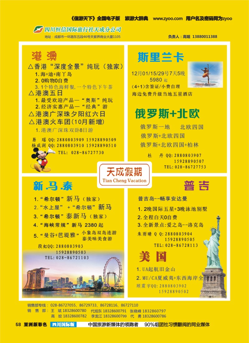 L彩058 市青旅-天成假期-港澳、新马泰、斯里兰卡、普吉、美国等计划