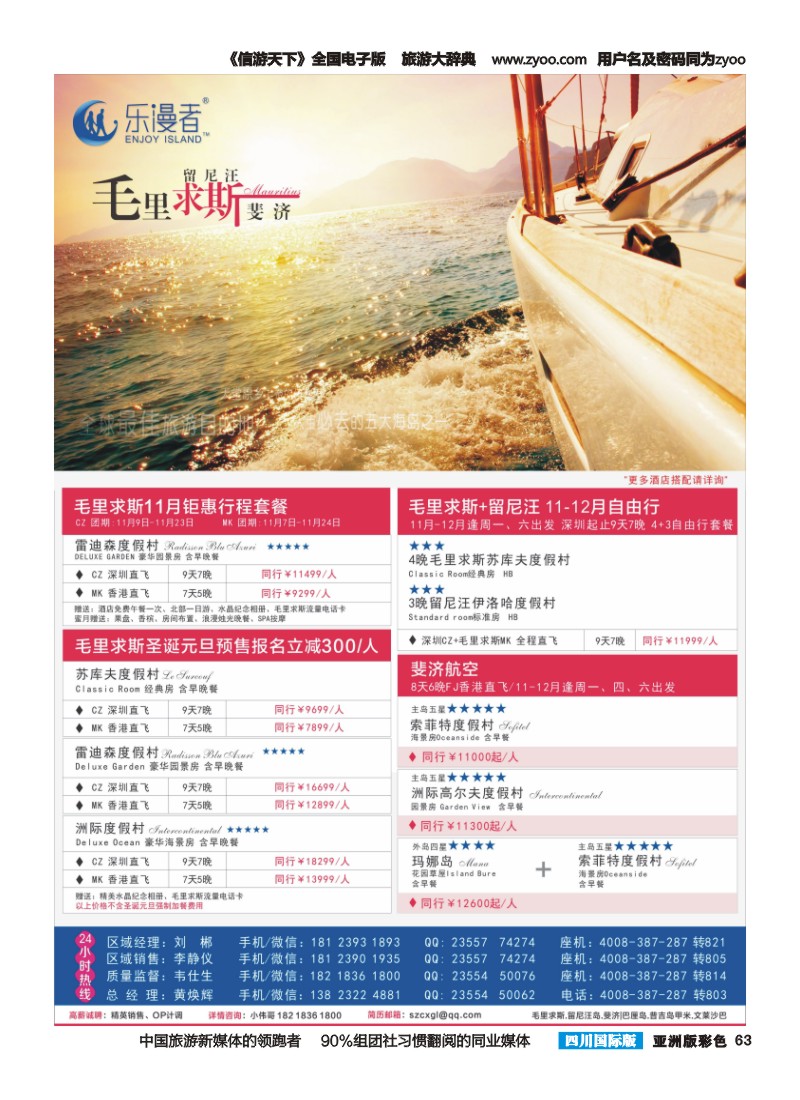 L彩063  屿乐圈【毛里求斯·留尼汪·斐济】切位商 四川