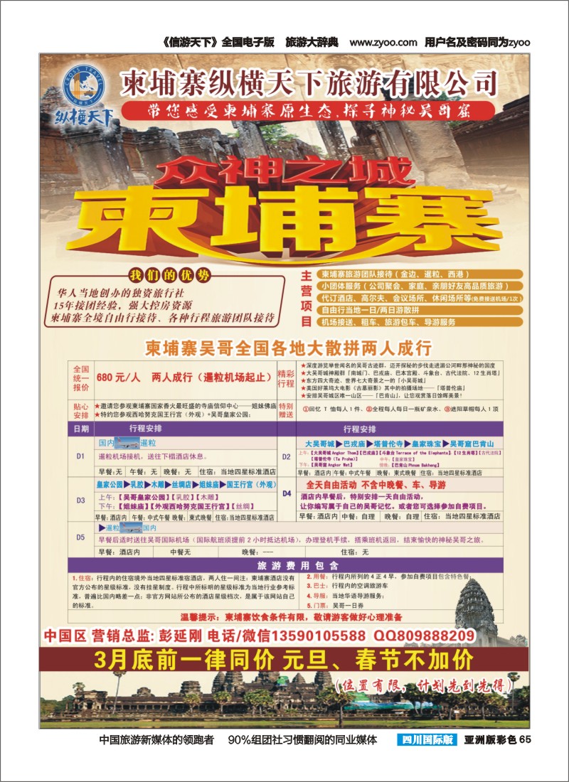 L彩065  柬埔寨地接  纵横天下