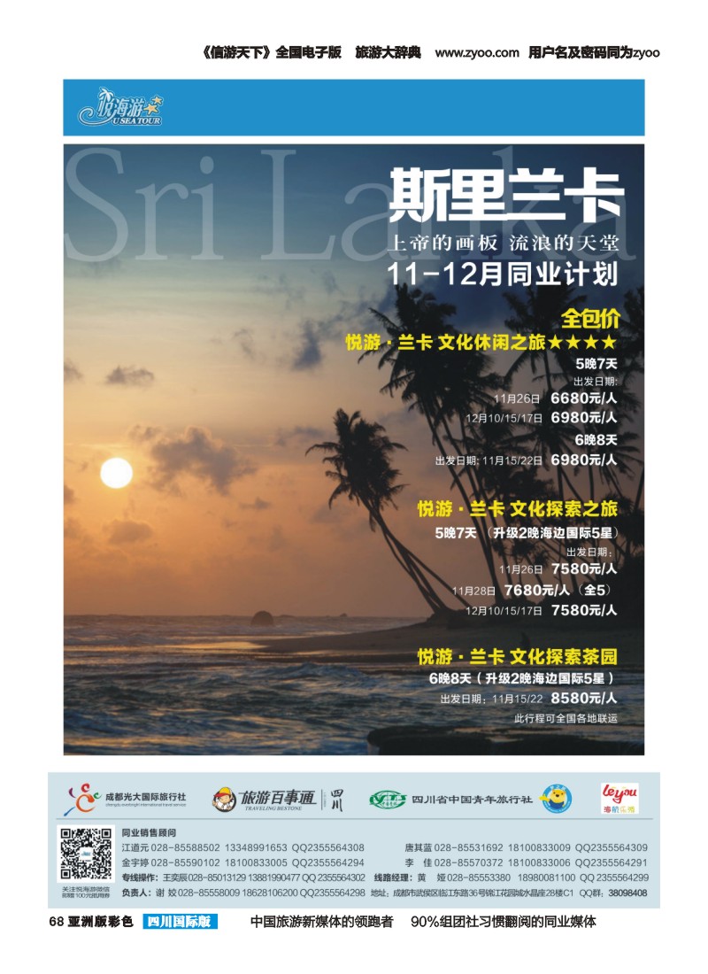 L彩068  悦海游--斯里兰卡11.6
