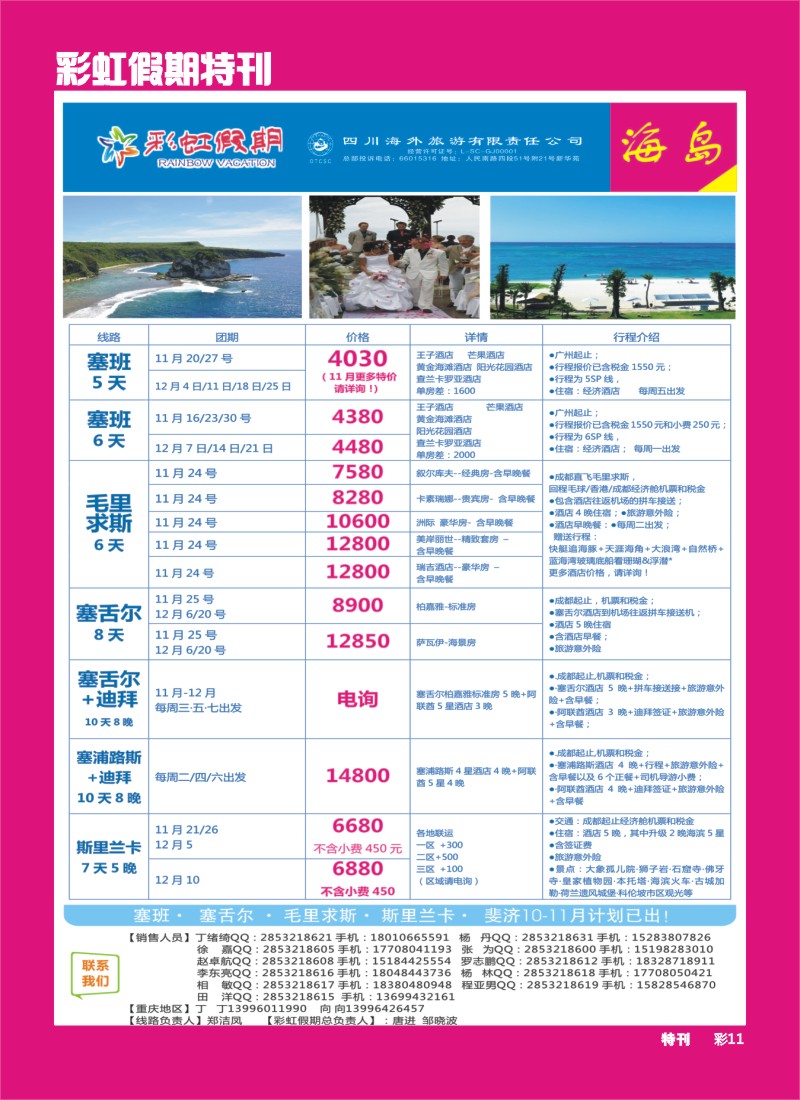 L彩虹假期特刊011   彩虹假期