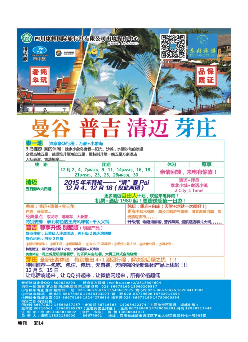 L环球特刊014 泰好 内页2