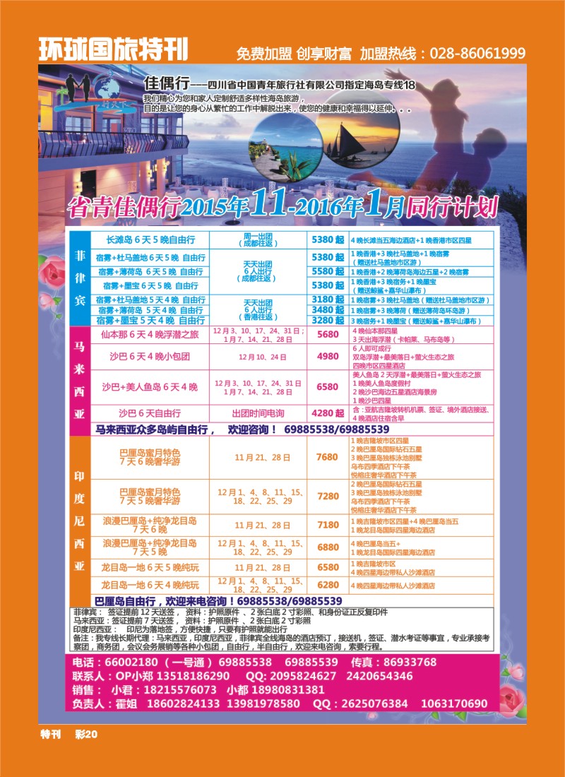 L环球特刊020  佳偶行天下-海岛专家