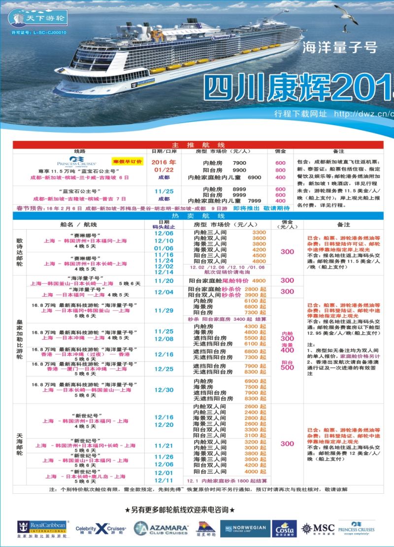 H拉左1 四川康辉·天下游轮-全球各大游轮代理商