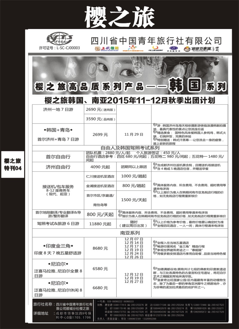 L专刊004  樱之旅-日本、日本、韩国