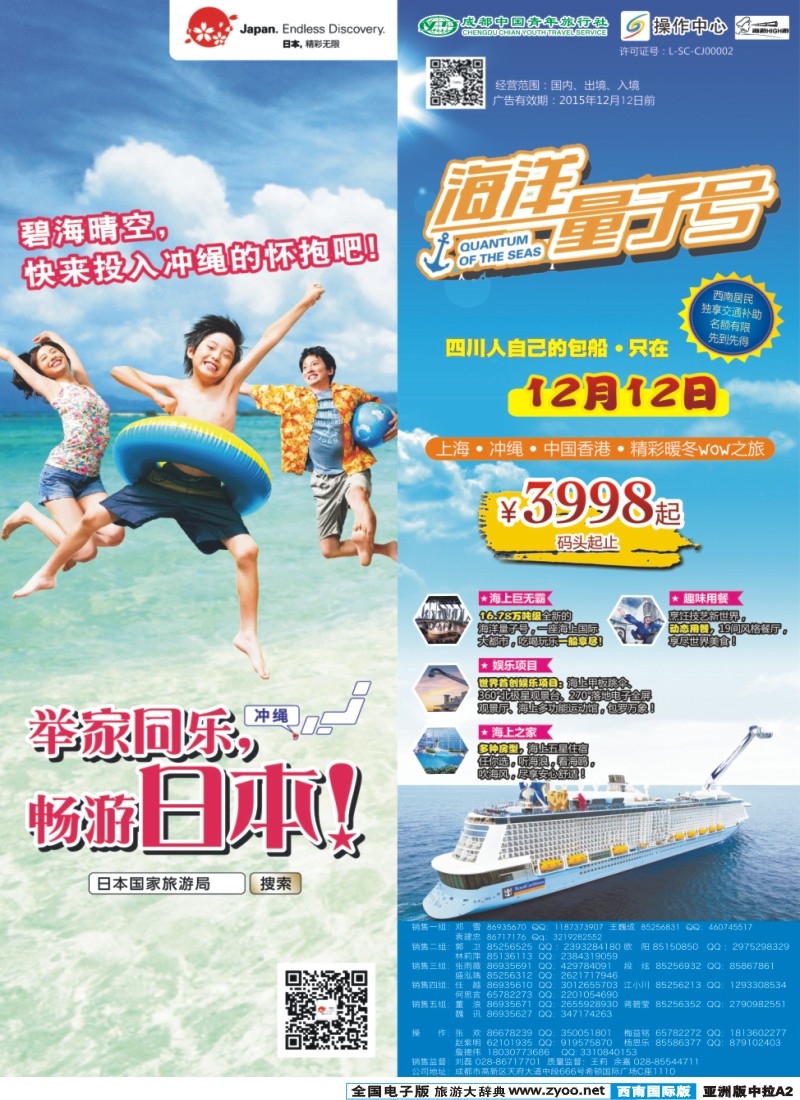 L中拉A2  成都青旅操作中心-海游HIGH游-游轮