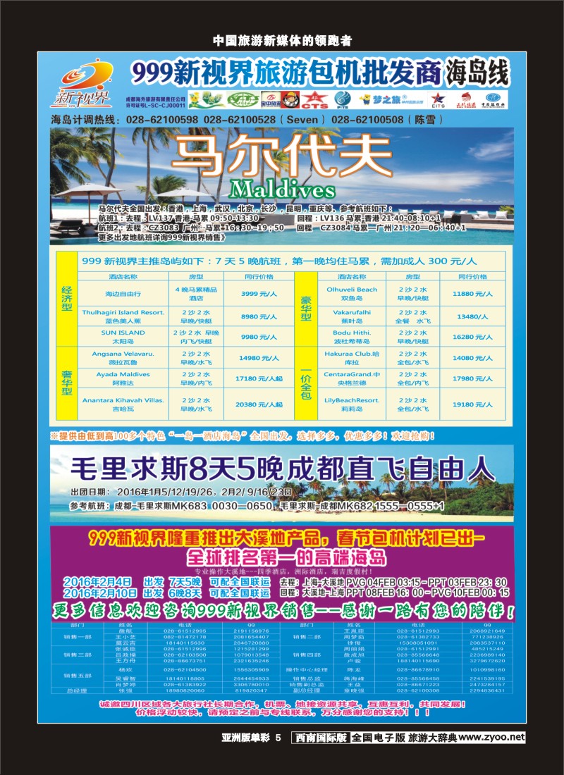 L单彩005  999新视界-马尔代夫