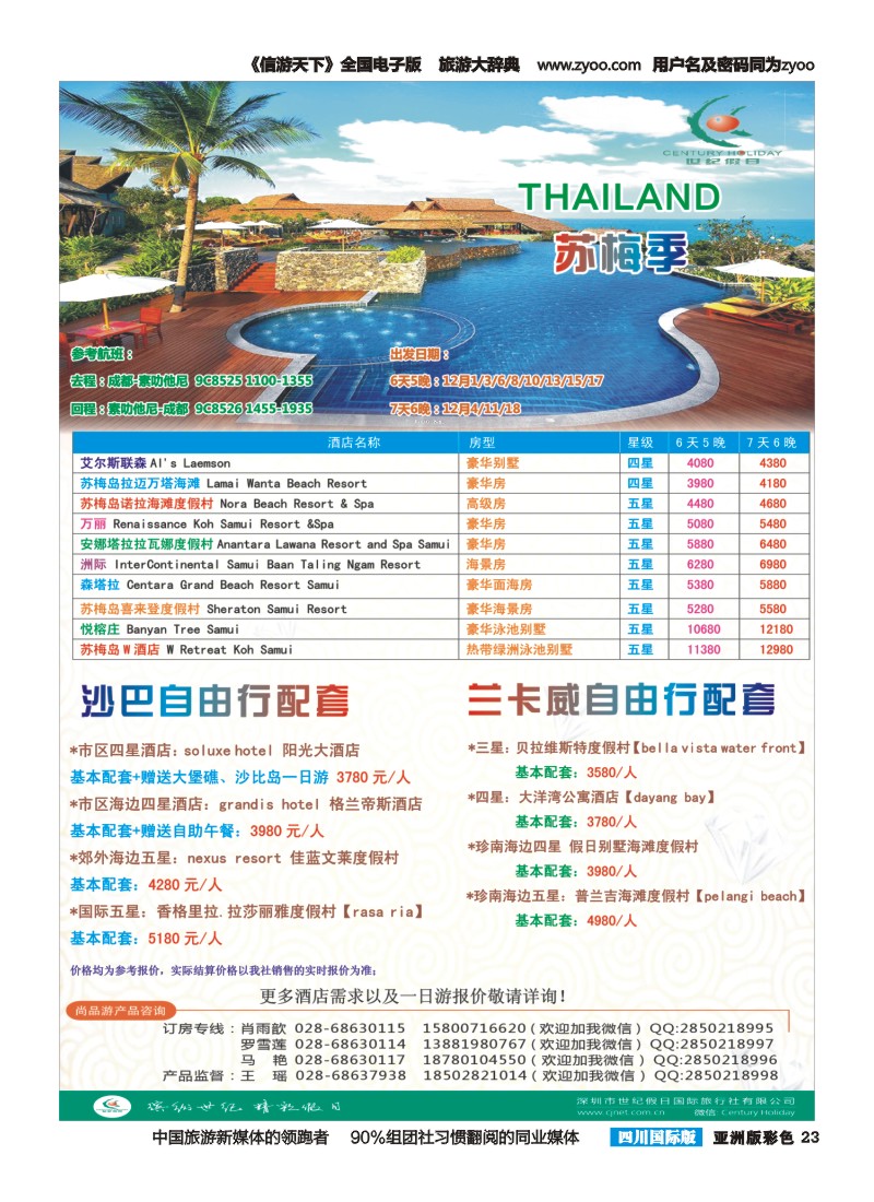 L彩023   尚品单页+酒店12
