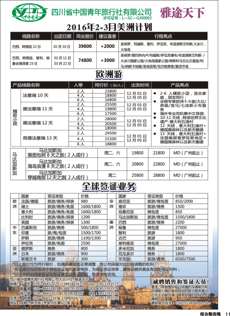 H011青旅-雅途天下｛02494｝