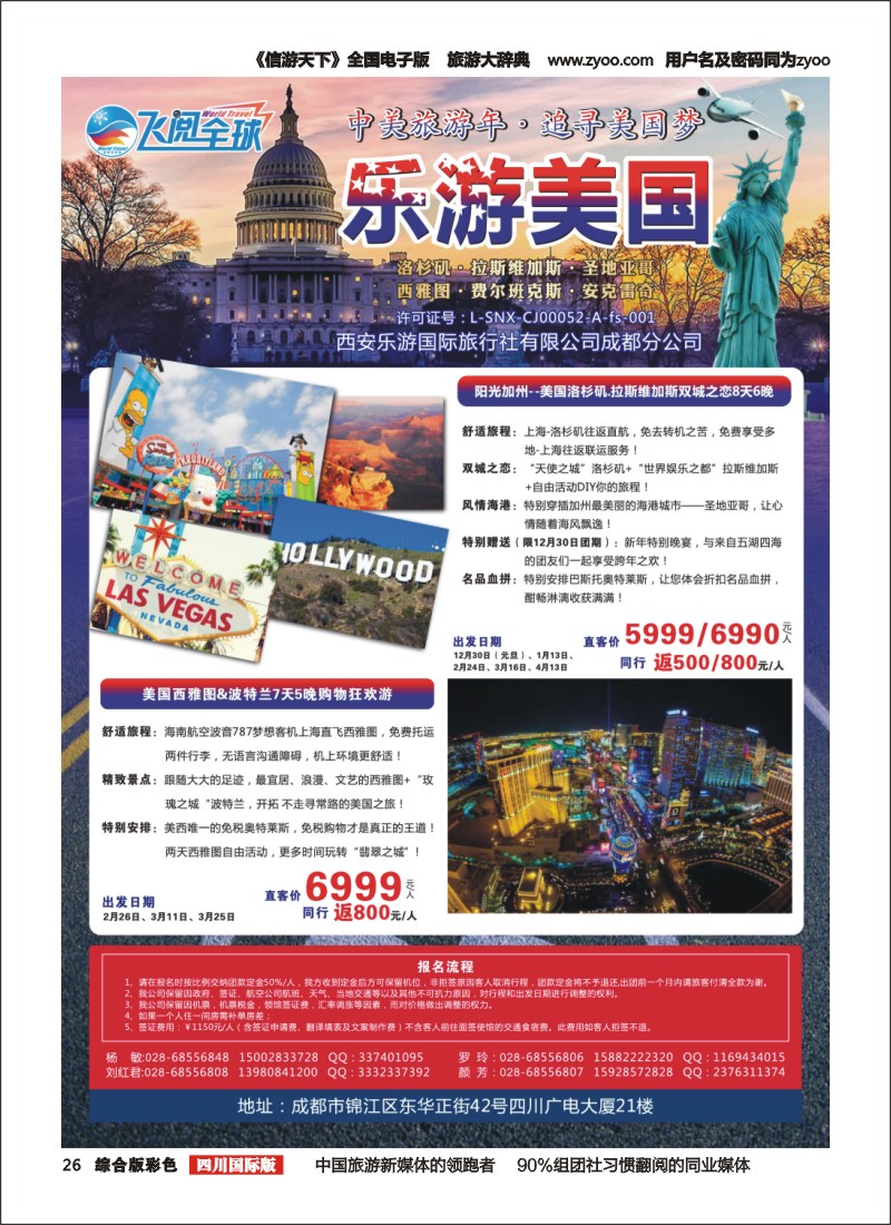 H彩026 西安乐游国旅-乐游美国