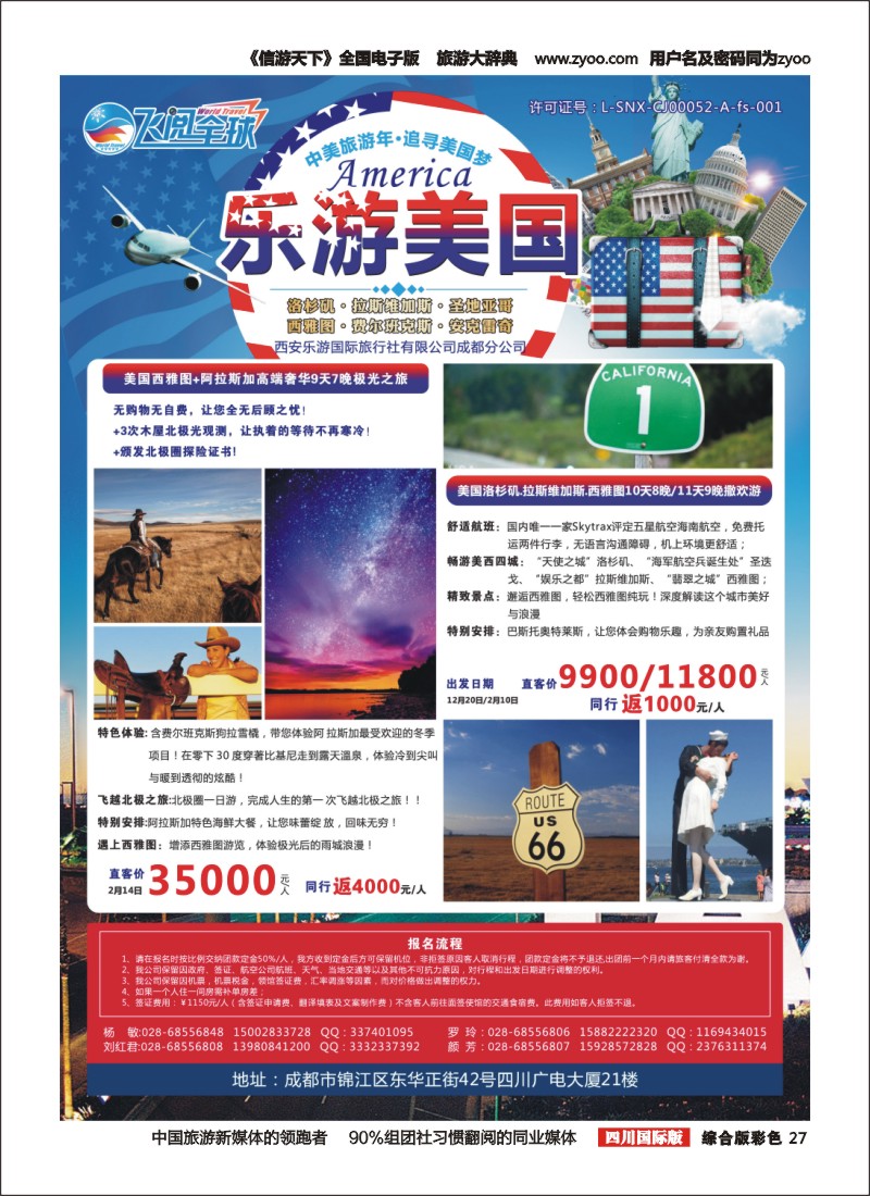 H彩027 西安乐游国旅-乐游美国