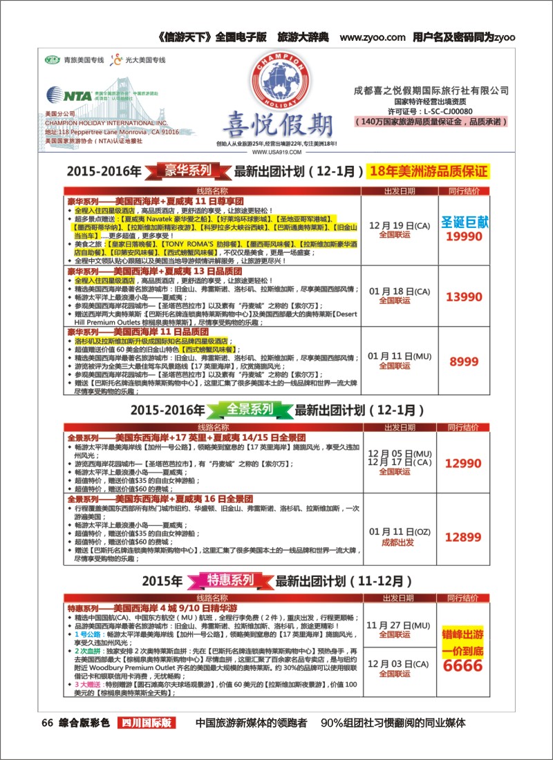H彩066  喜悦假期成都
