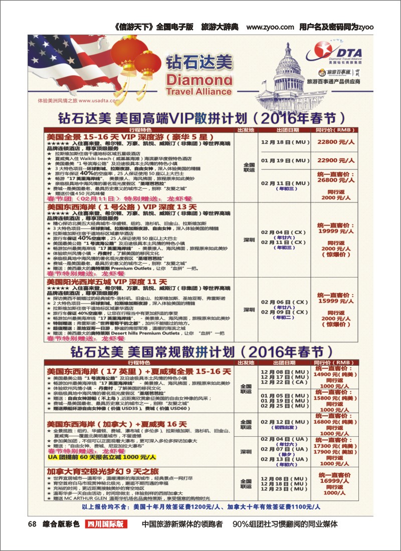 H彩068 DTA 钻石达美