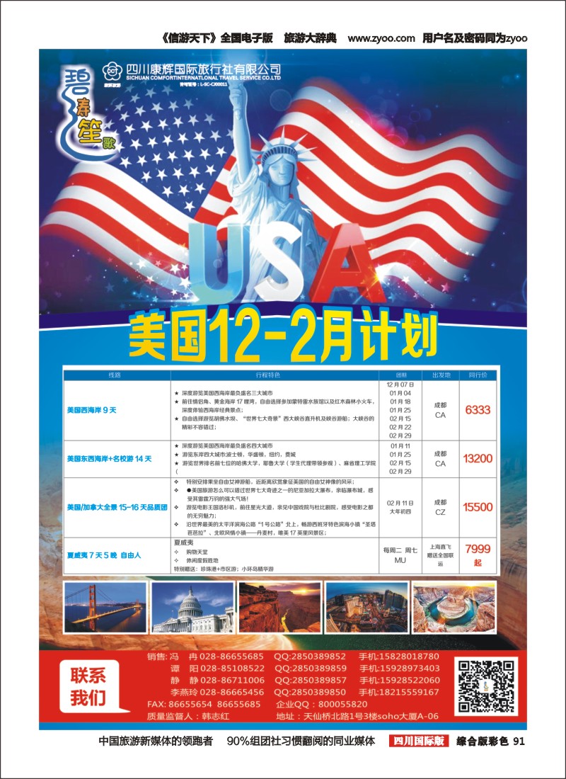 H彩091四川康辉国旅-【碧涛笙歌】 美国