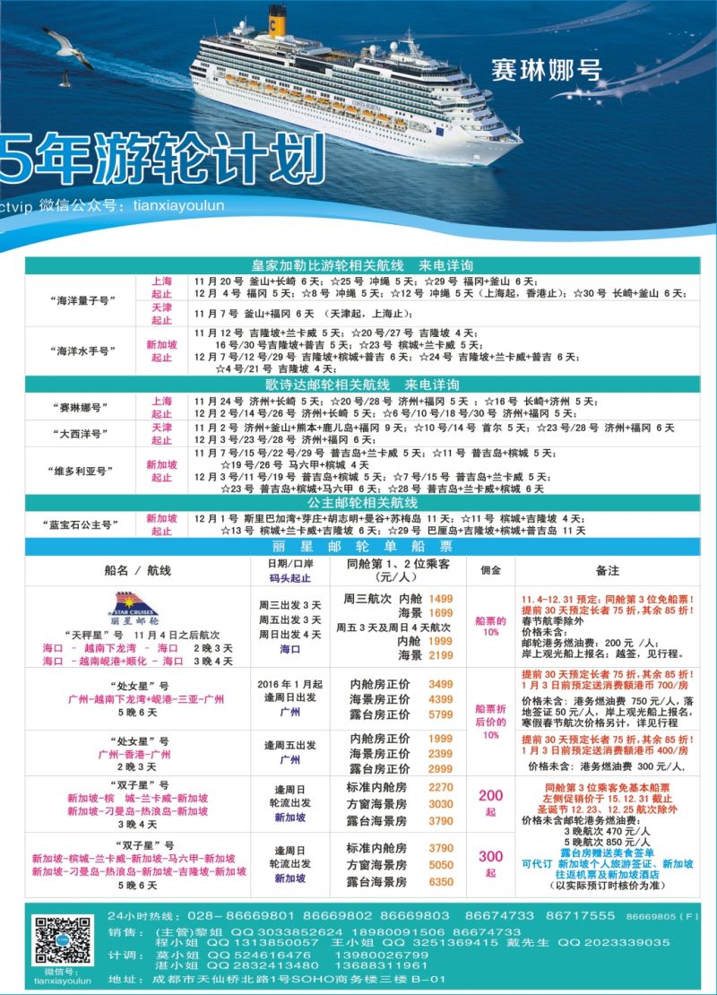 H拉左2 四川康辉·天下游轮-全球各大游轮代理商