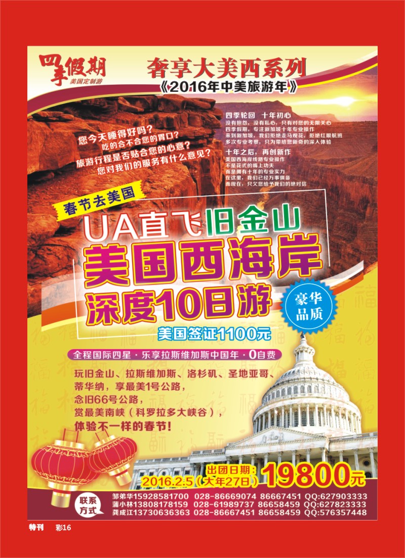 L特刊16 市青旅-四季假期-新加坡