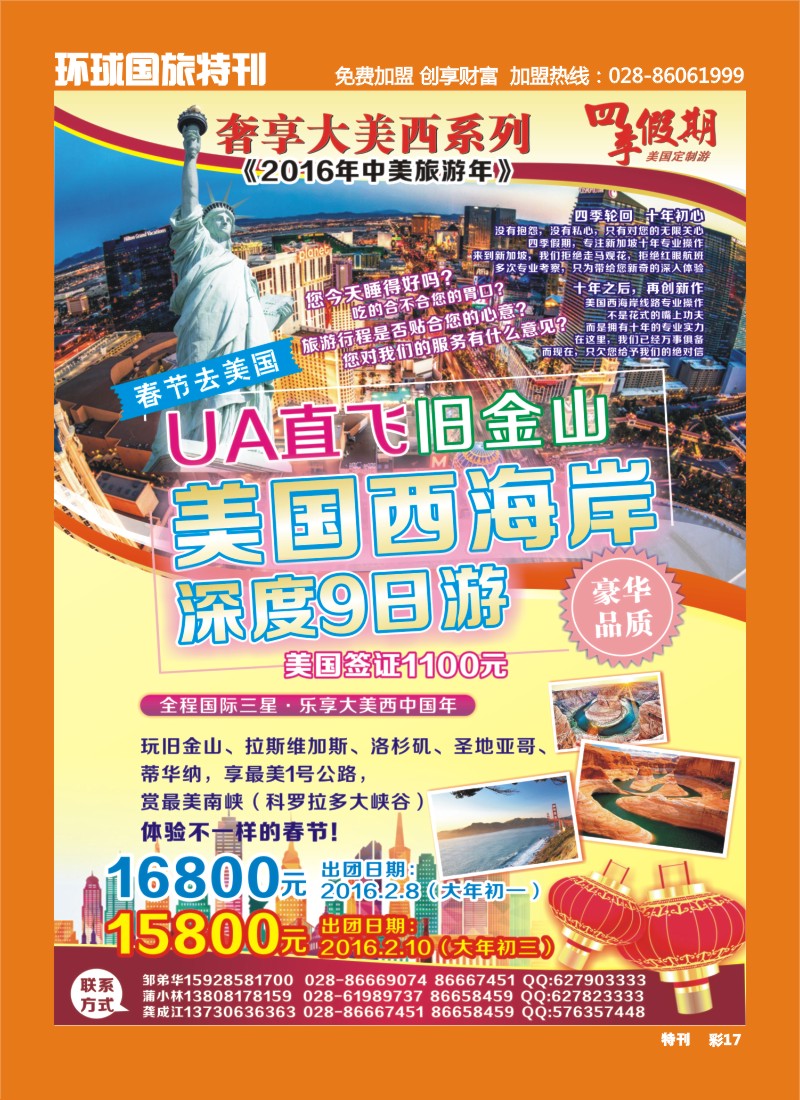 L特刊17 市青旅-四季假期-新加坡