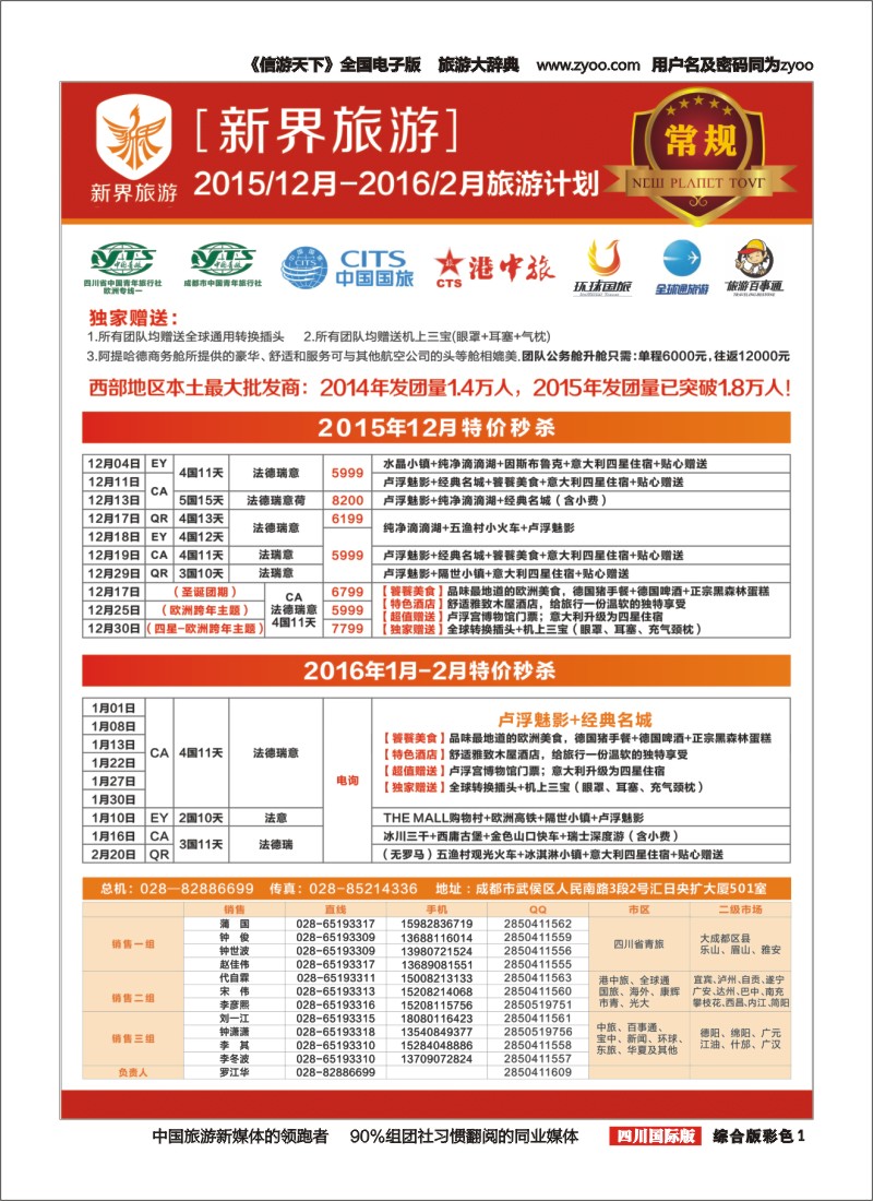 H彩001  新界旅游—12-2月旅游计划