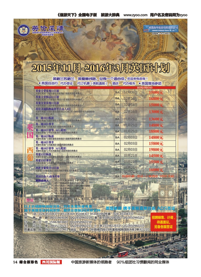 H彩014 英伦风情-欧洲、签证