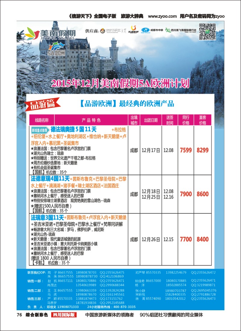 H彩076  易飞易国旅-美南假期-欧洲