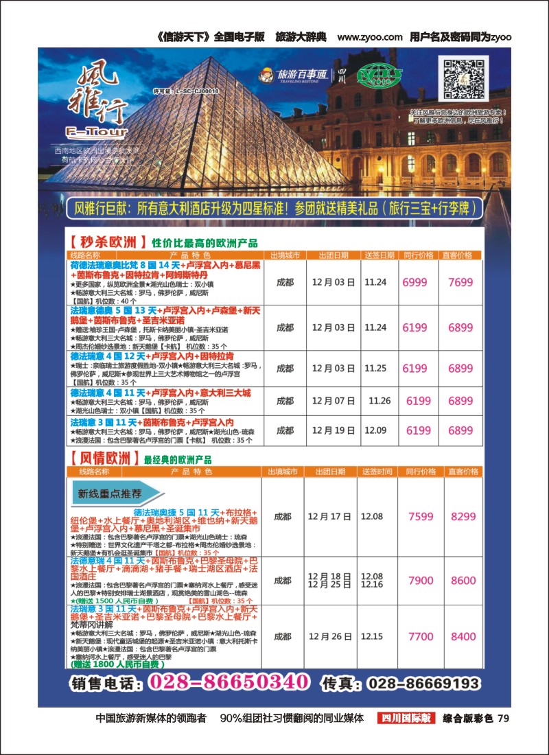 H彩079风雅行｛02661｝