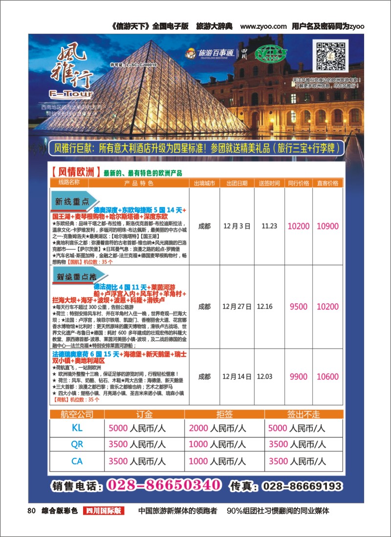 H彩080风雅行｛02661｝